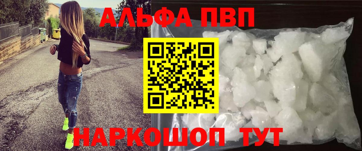 Альфа ПВП мука Канск