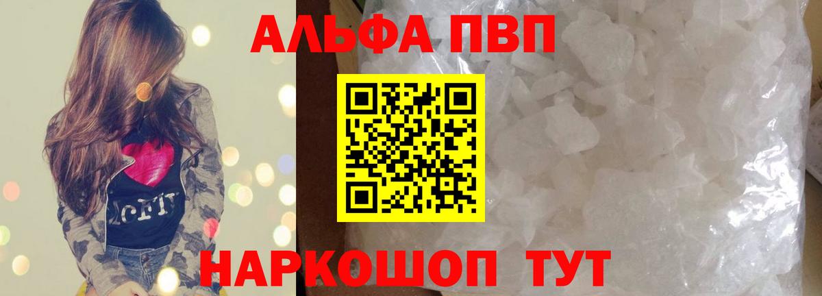 Alfa_PVP Crystall  Вход с VPN  A-PVP СК КРИС  Канск  Alpha PVP СК 