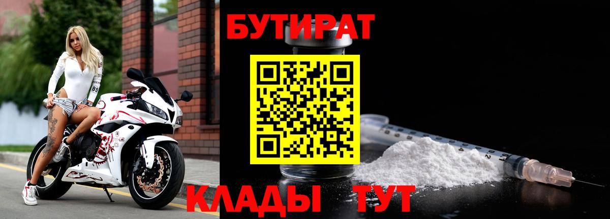 Бутират GHB  Вход с VPN  Канск 
