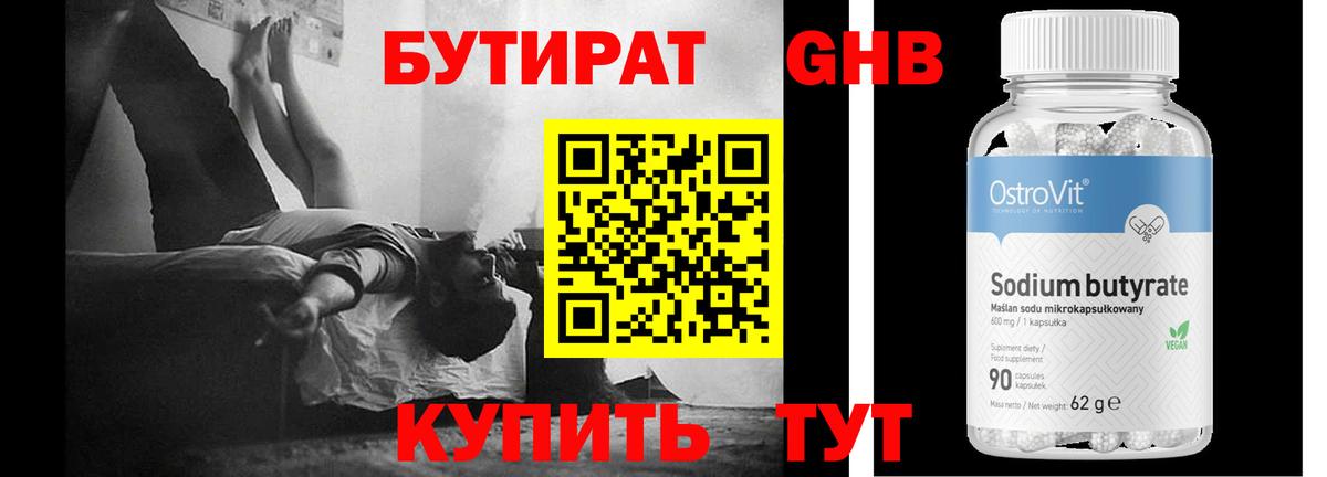 Бутират 99%  Канск 