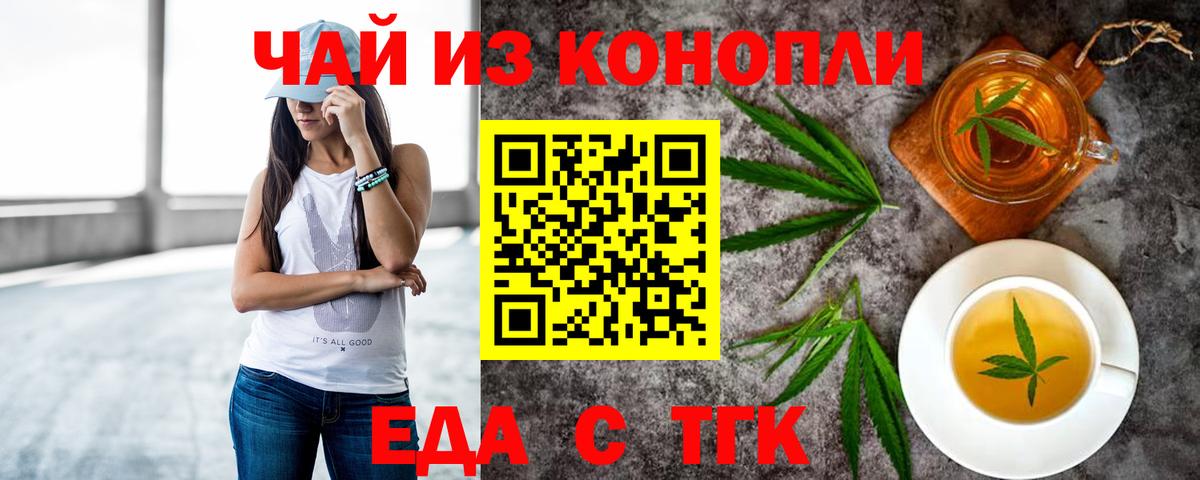 Еда ТГК конопля  Канск 