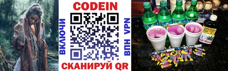 Кодеин Purple Drank  мега зеркало  Канск  shop какой сайт  где можно купить  