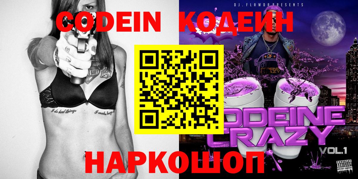 Канск  Кодеин Purple Drank  Codein напиток Lean (лин)  Вход с VPN 