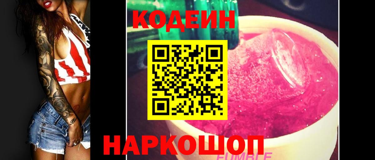 Codein напиток Lean (лин)  Codein напиток Lean (лин)  Канск 