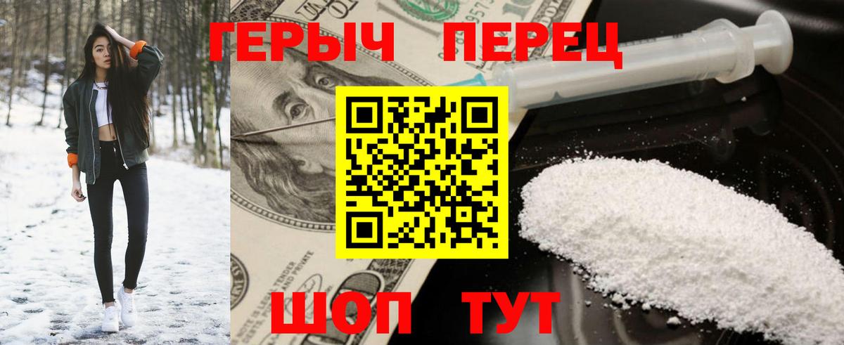 Героин белый  Вход с VPN  Канск 