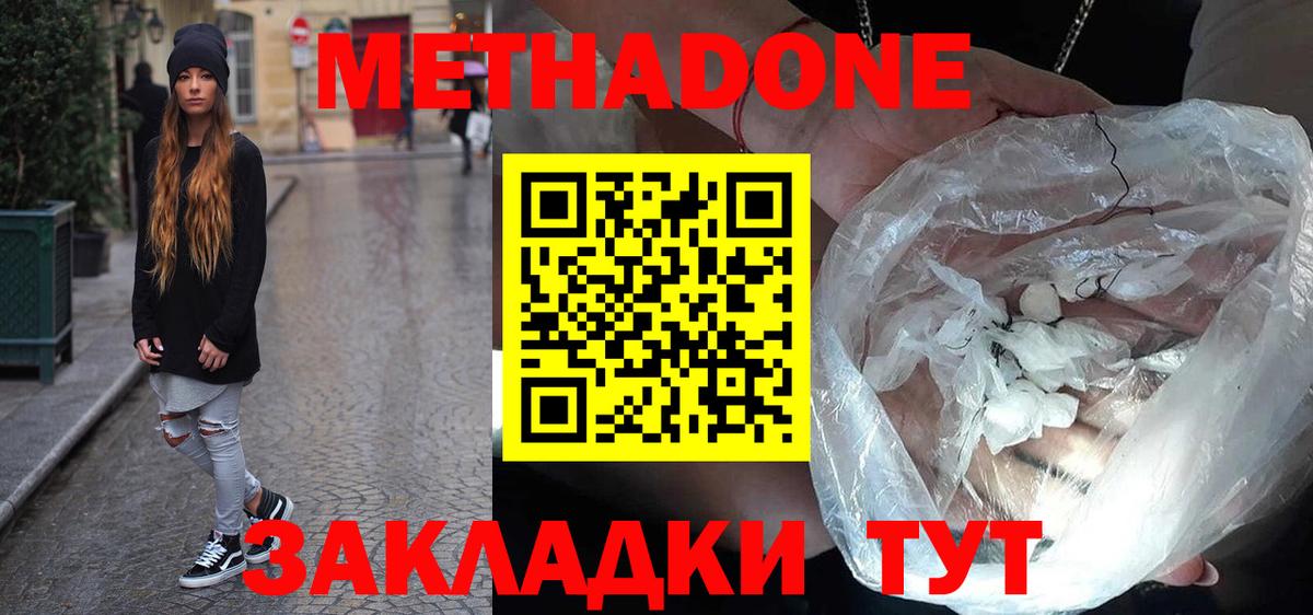 МЕТАДОН methadone  Вход с VPN  Метадон VHQ  Канск 