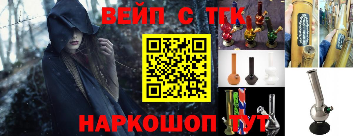 ТГК THC oil Канск