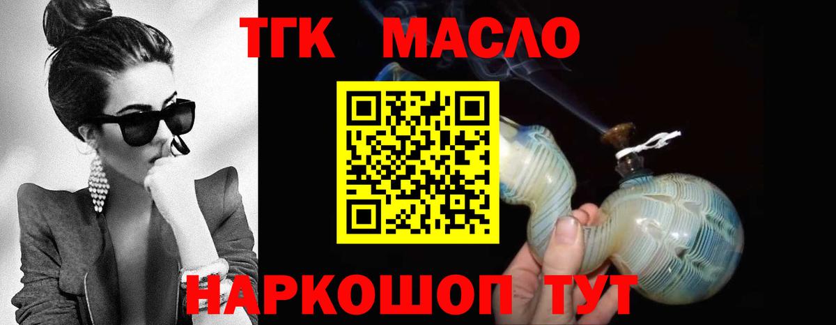 Дистиллят ТГК гашишное масло Канск